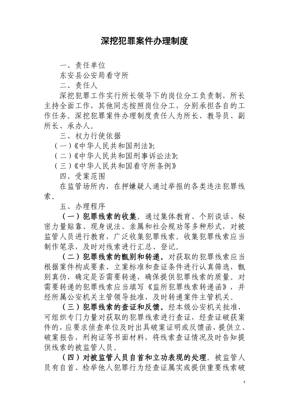 罪犯减刑、假释、暂予监外执行呈报制度.doc_第4页