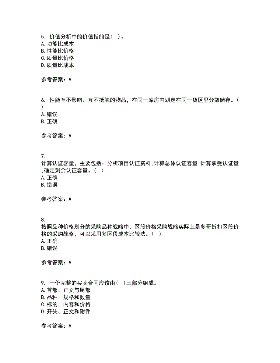 南开大学21春《采购管理》在线作业一满分答案11_第2页