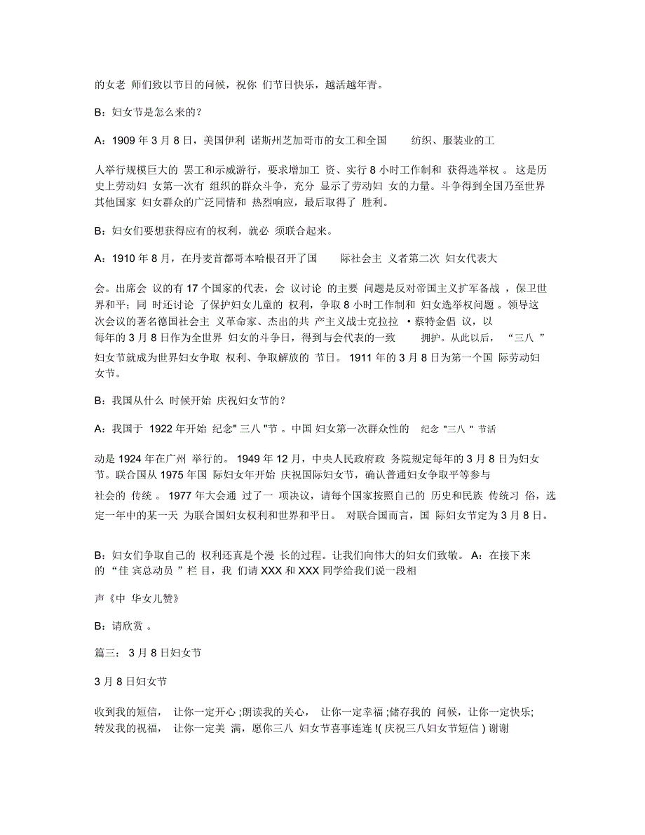 3月8日妇女节祝福语_第2页