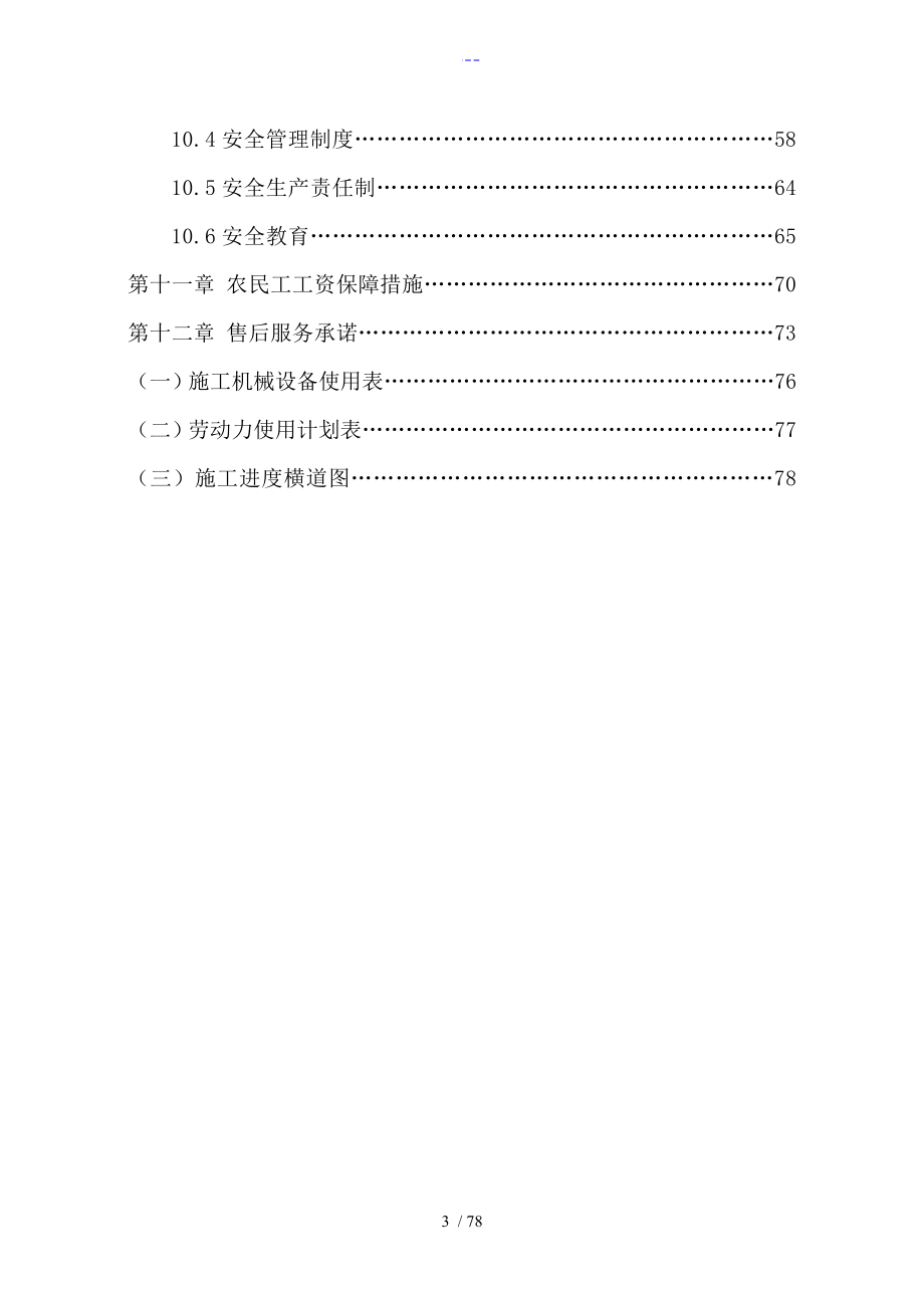 某某网围栏工程_第3页