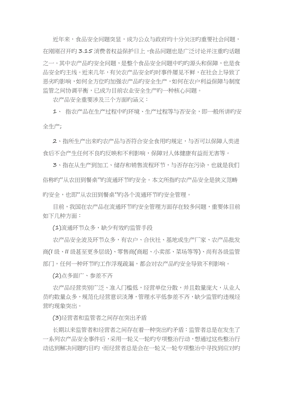 RFID溯源技术在农产品管理的解决方案_第1页