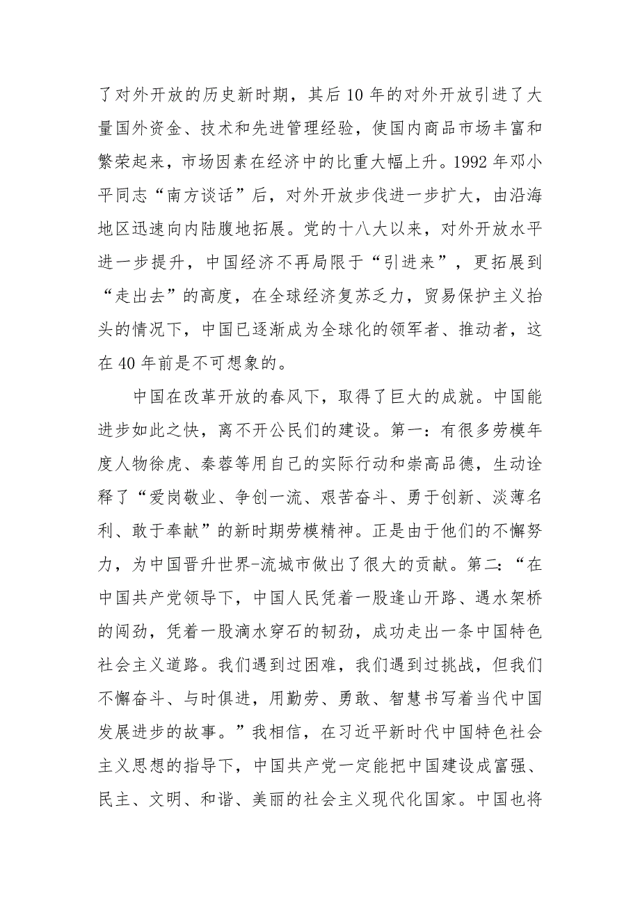 改革开放四十周年建功立业新时代_第3页