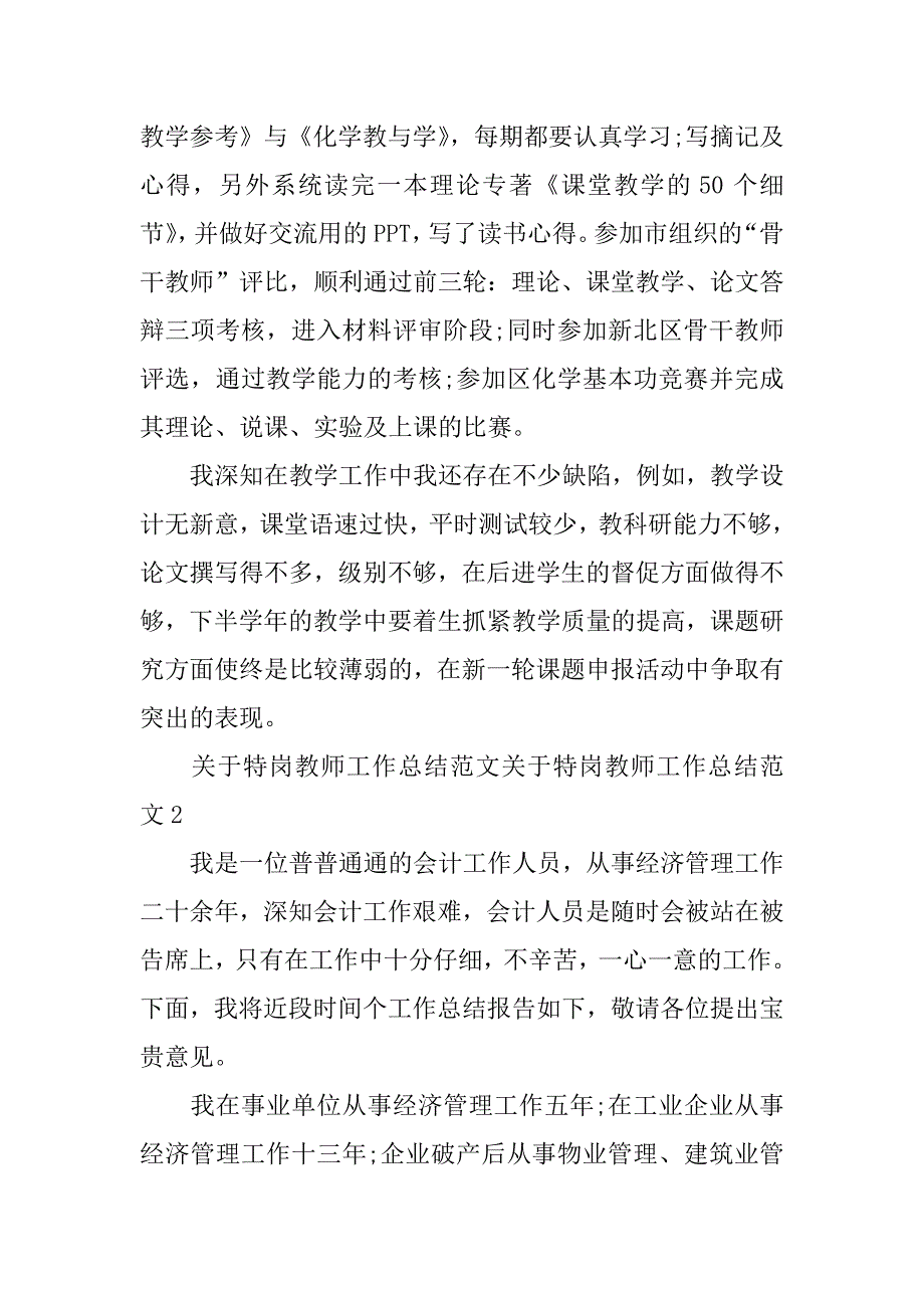 关于特岗教师工作总结范文3篇特岗教师学期工作总结_第3页