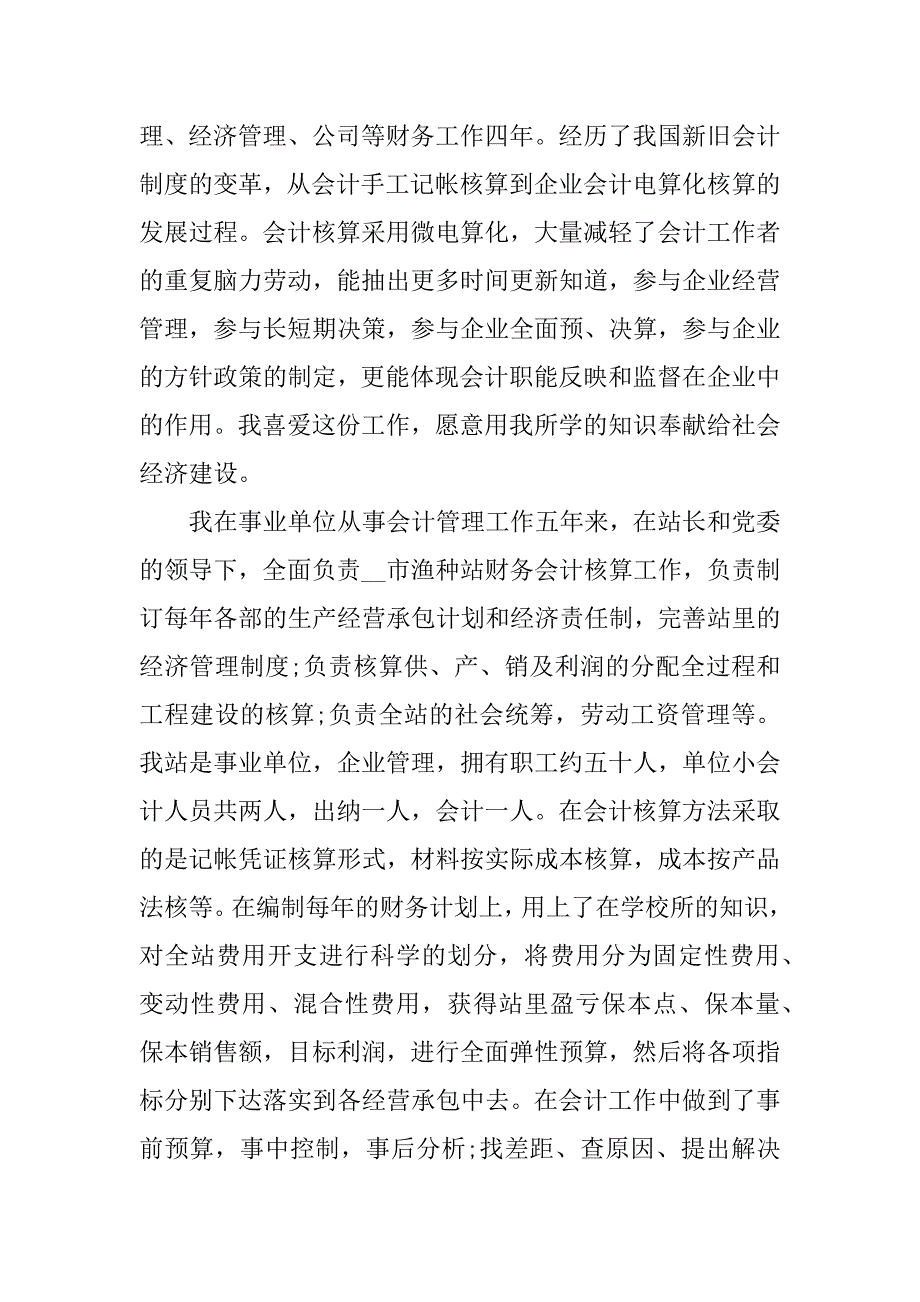 关于特岗教师工作总结范文3篇特岗教师学期工作总结_第4页