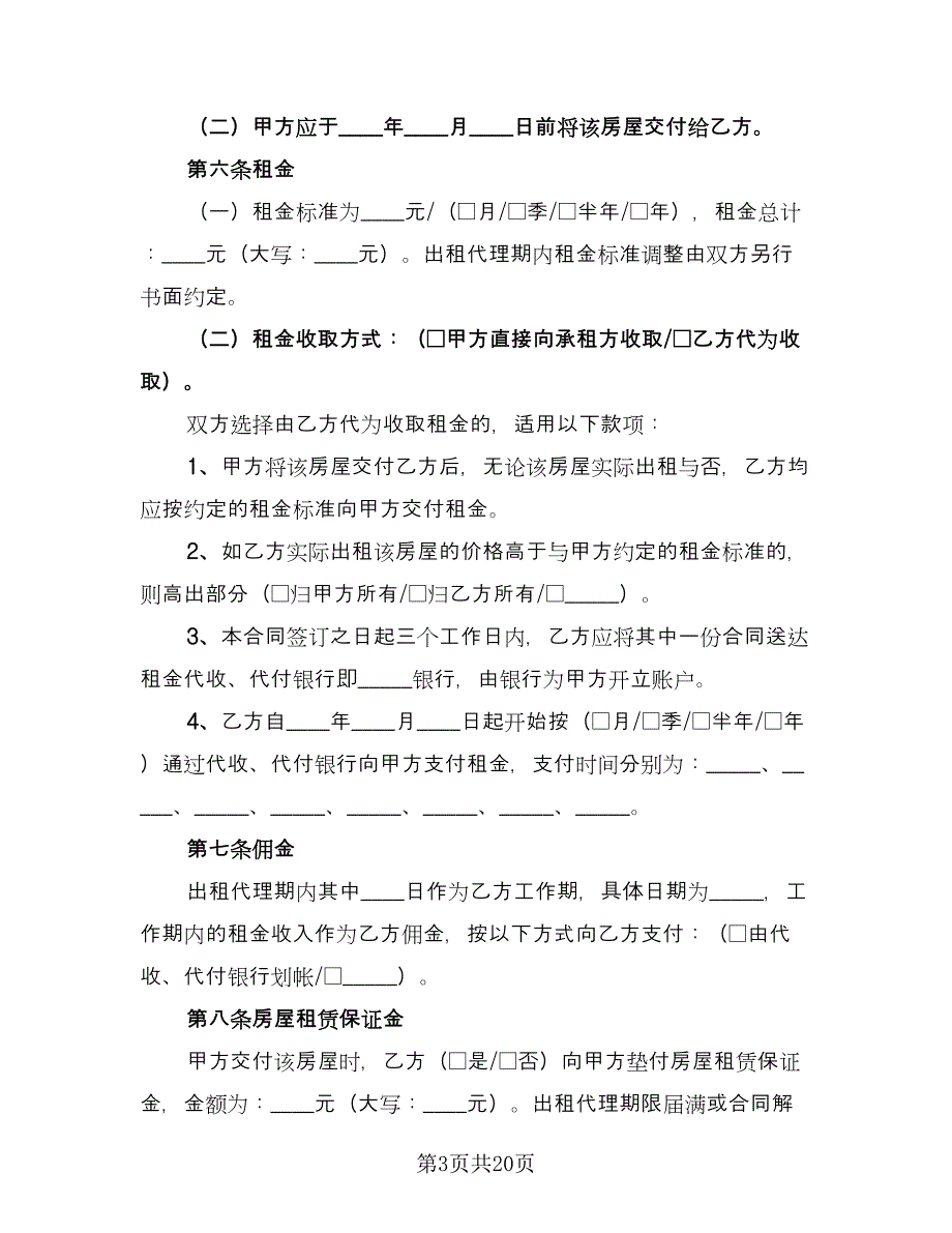 大连代办房屋租赁合同官方版（5篇）.doc_第3页