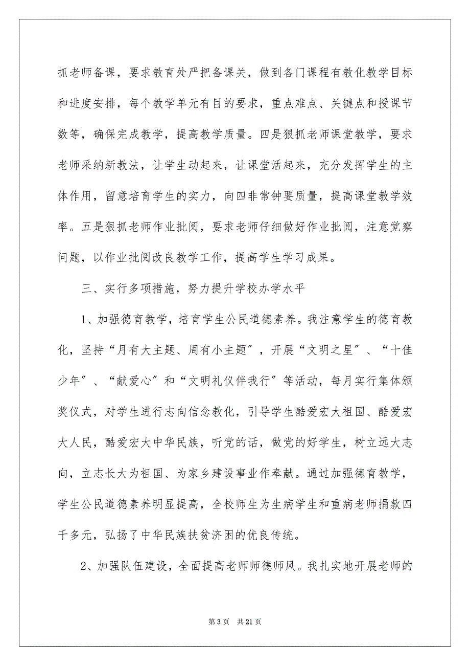 2023年小学校长工作述职报告5范文.docx_第3页