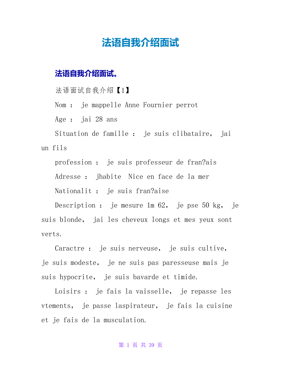 法语自我介绍面试.doc_第1页