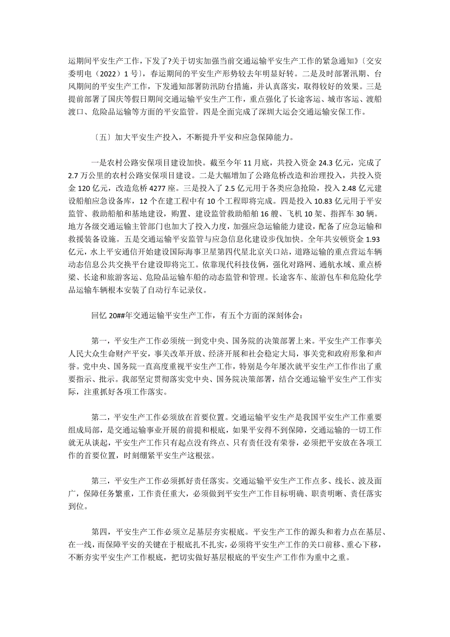 交通局安全生产工作汇报范文三篇_第3页