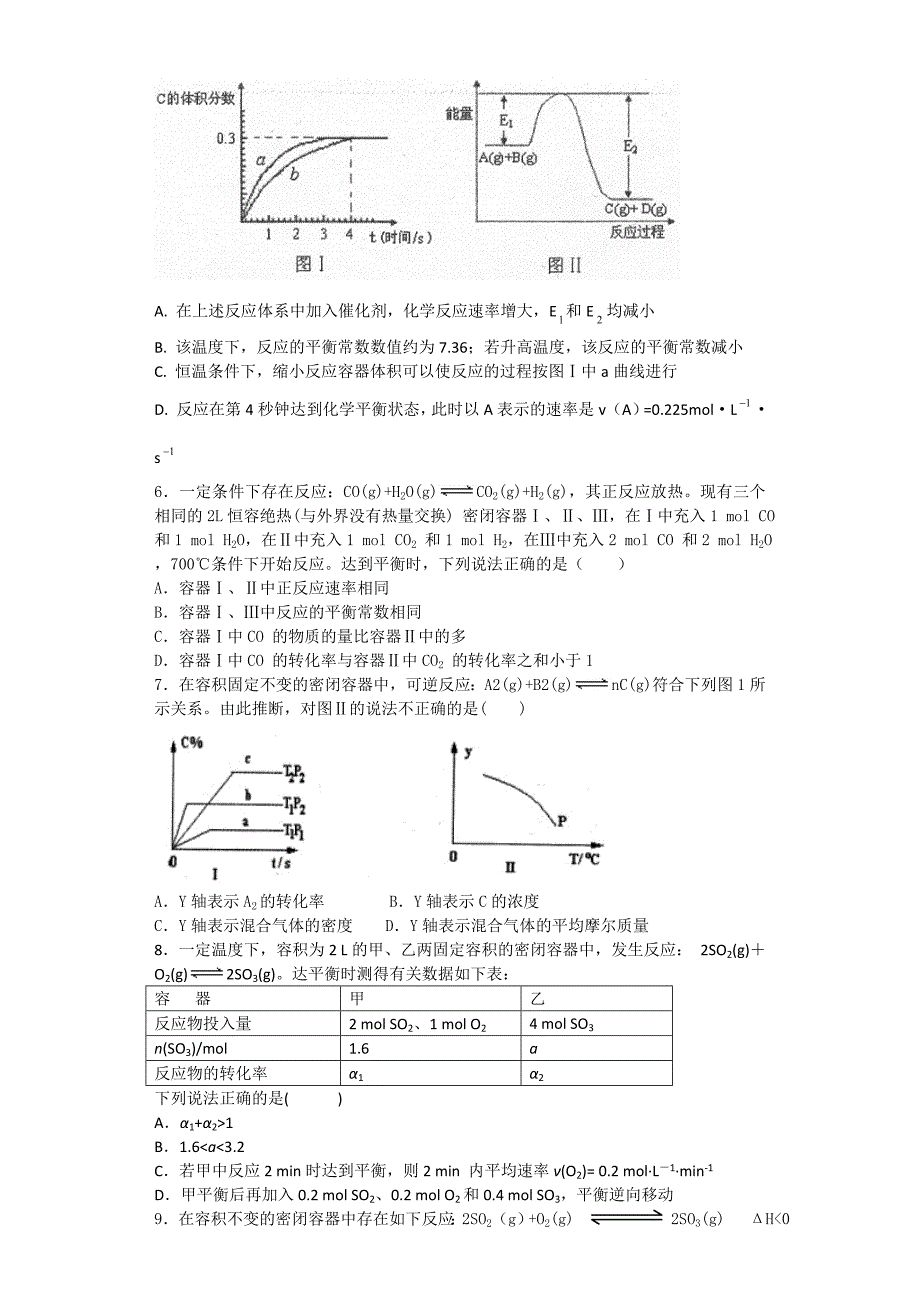 化学选修四第二章单元测试题含详细答案_第2页