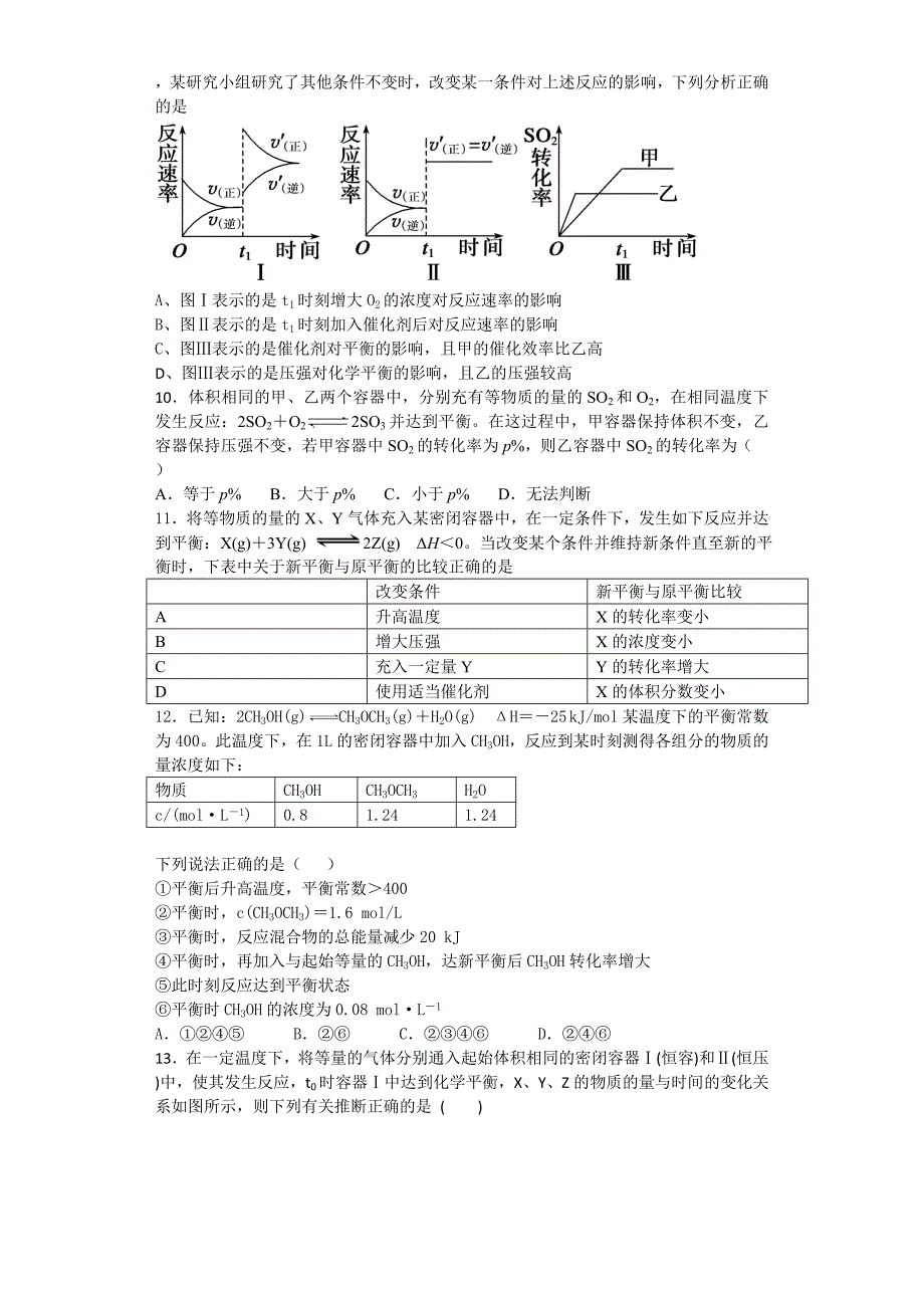 化学选修四第二章单元测试题含详细答案_第3页