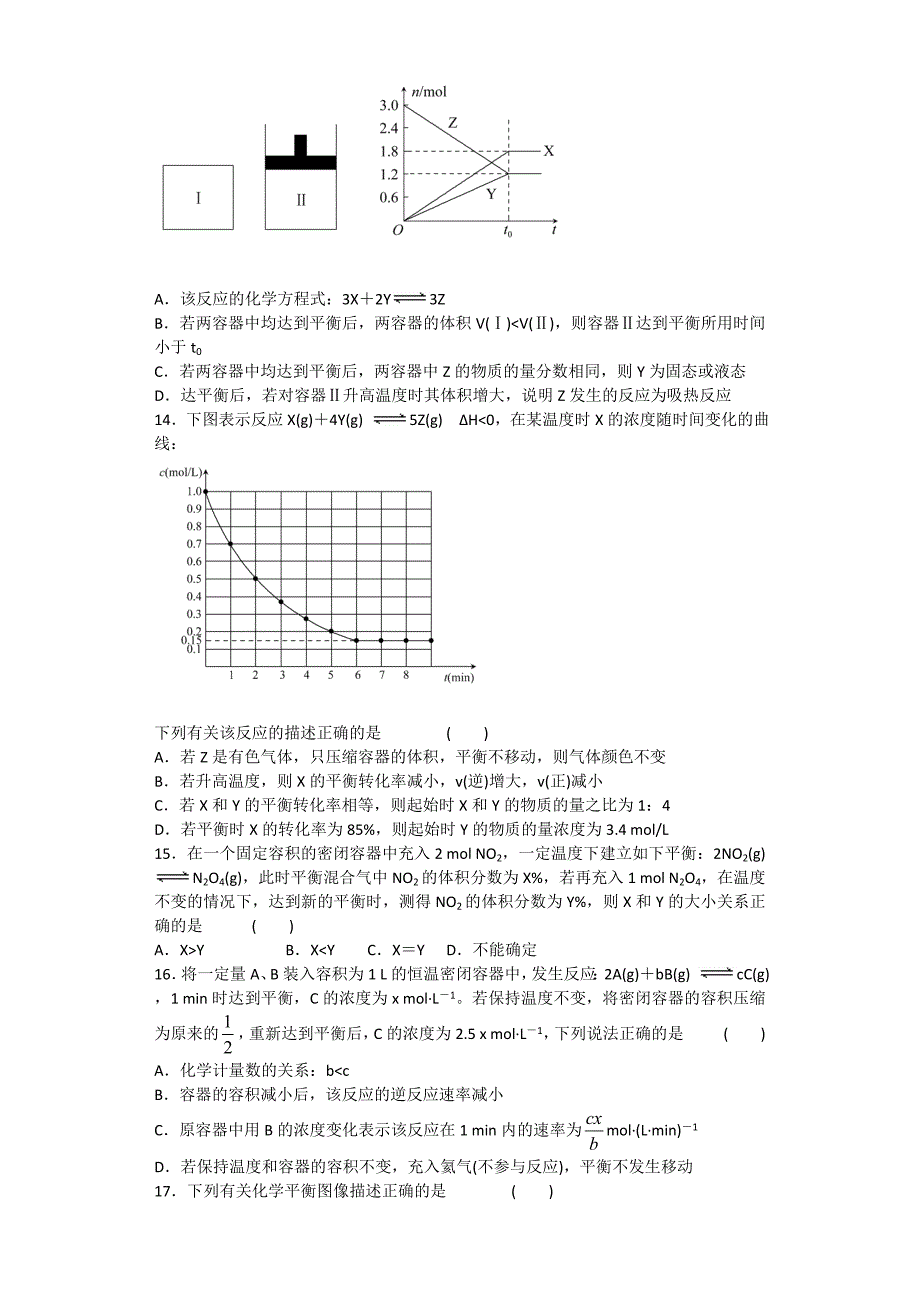 化学选修四第二章单元测试题含详细答案_第4页