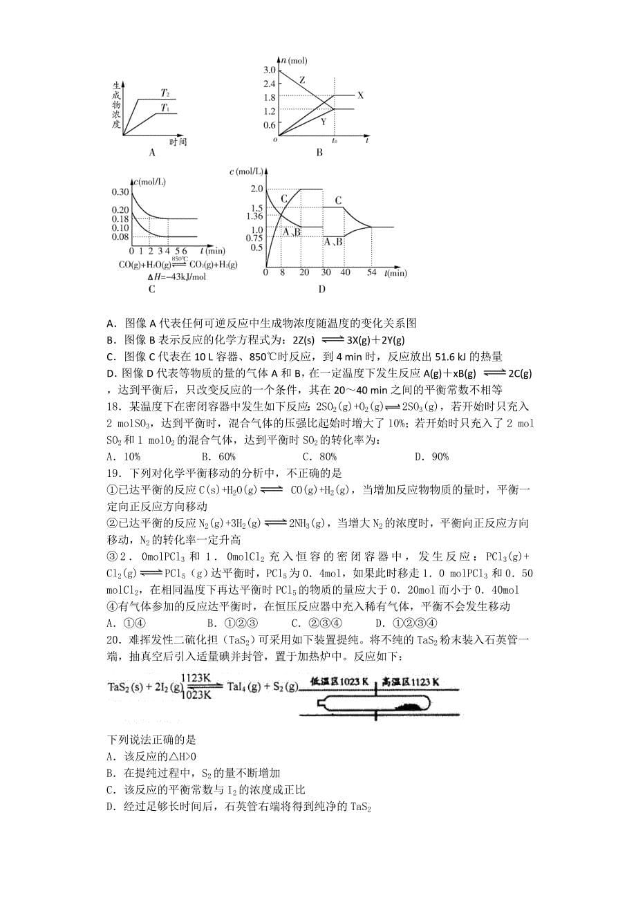 化学选修四第二章单元测试题含详细答案_第5页