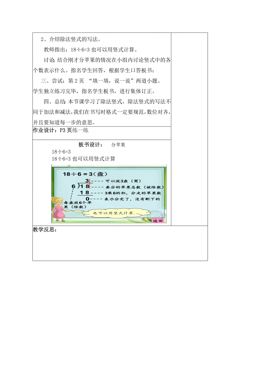 精品北师大版二年级下1.1分苹果教案_第2页