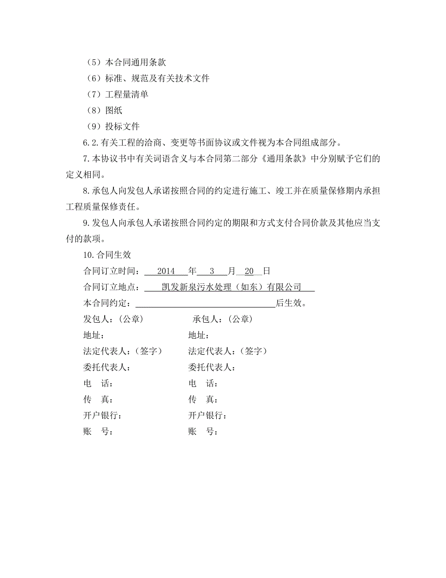 建设工程施工合同99版本_第3页