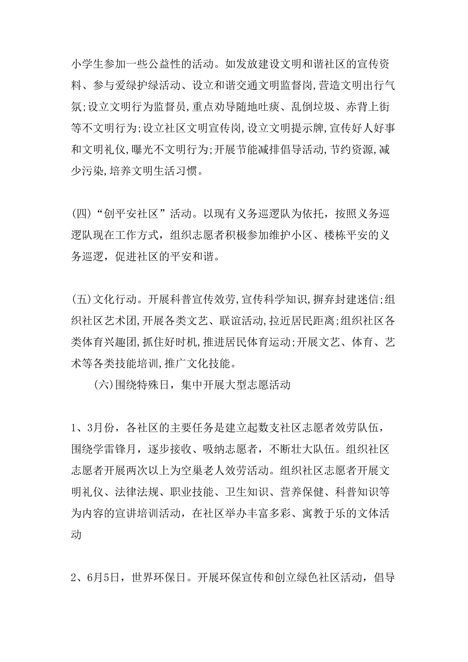 职工志愿者活动方案.doc_第4页