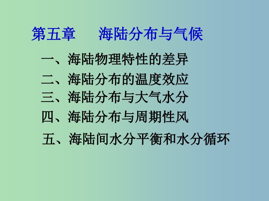 七年级地理上册 第四章 第三节 影响气候的主要因素课件1 湘教版.ppt_第2页