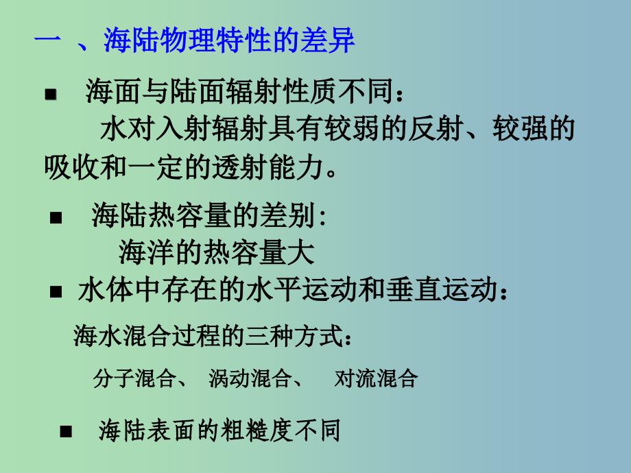 七年级地理上册 第四章 第三节 影响气候的主要因素课件1 湘教版.ppt_第3页