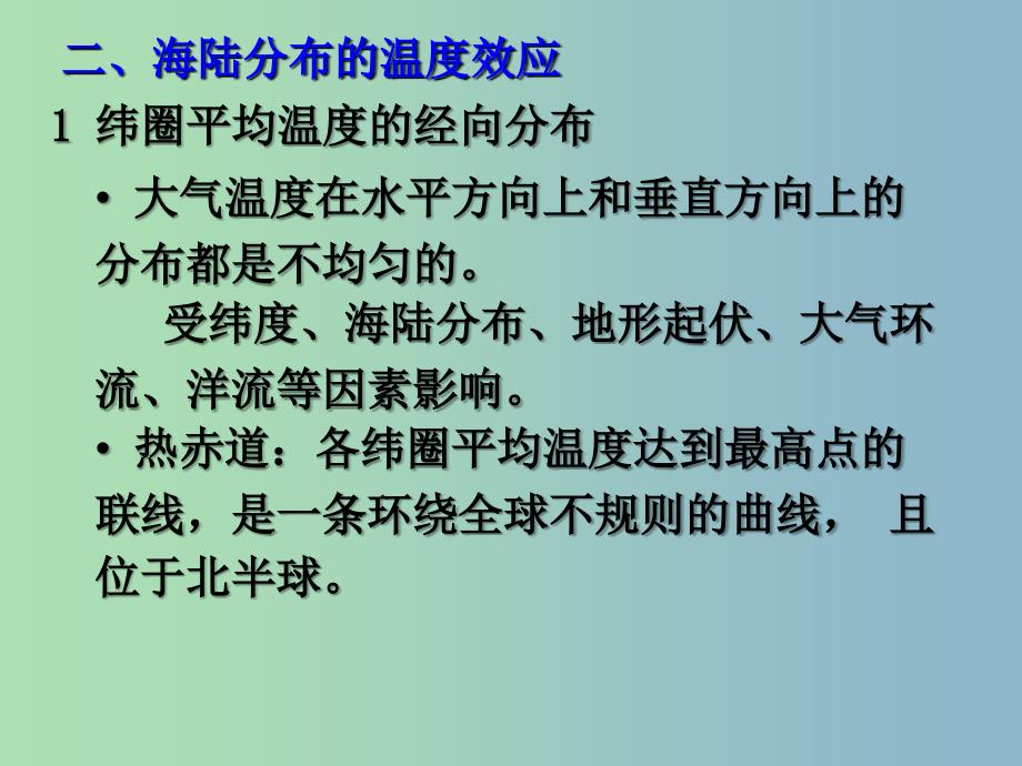 七年级地理上册 第四章 第三节 影响气候的主要因素课件1 湘教版.ppt_第4页