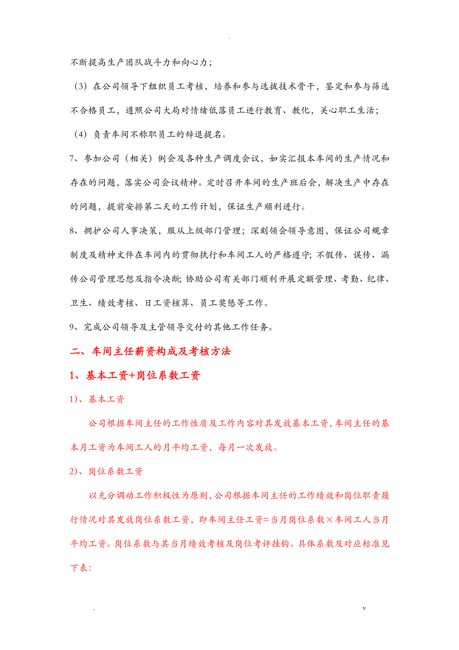 车间主任薪资及绩效考核方案_第3页