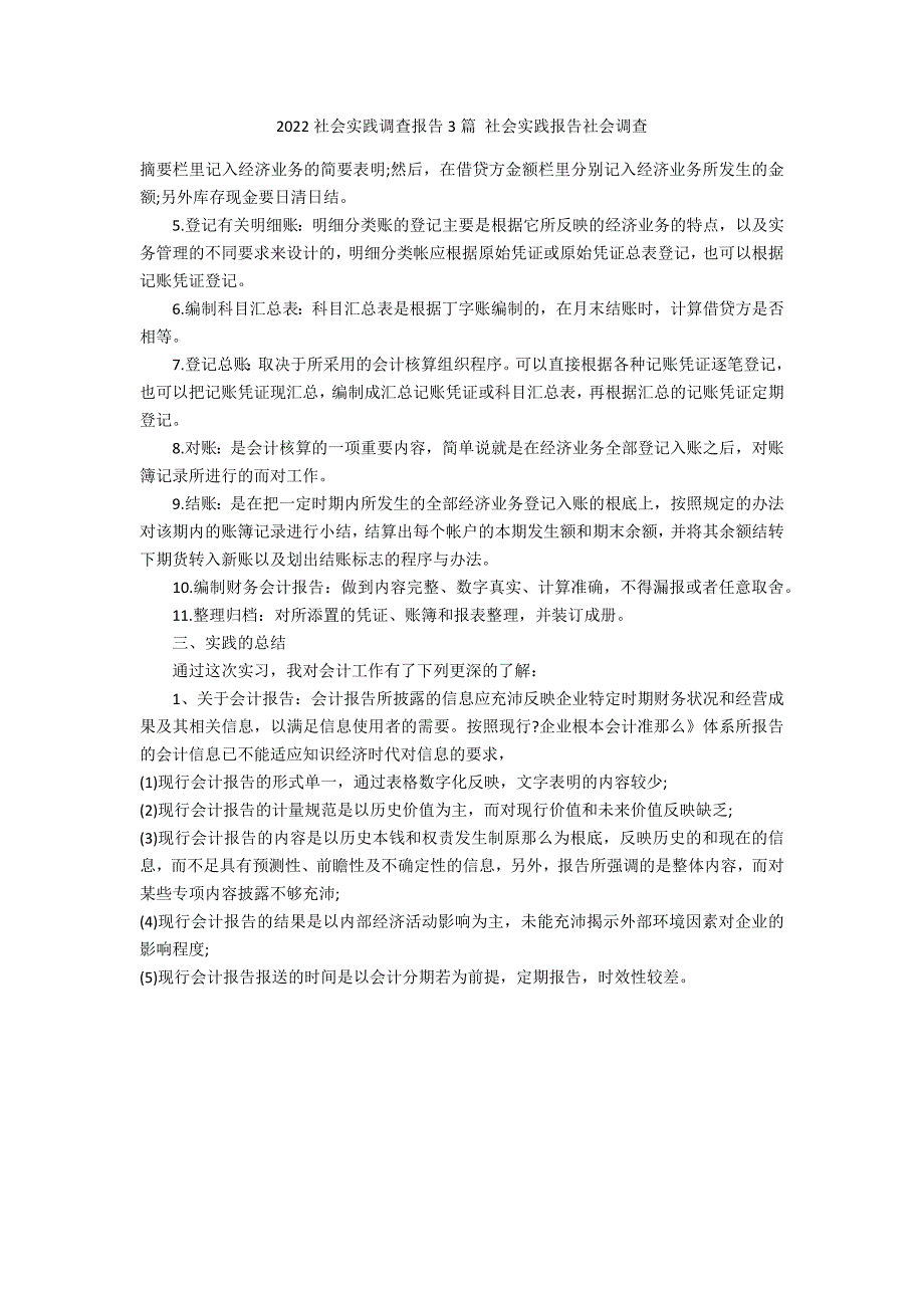 2022社会实践调查报告3篇 社会实践报告社会调查_第1页