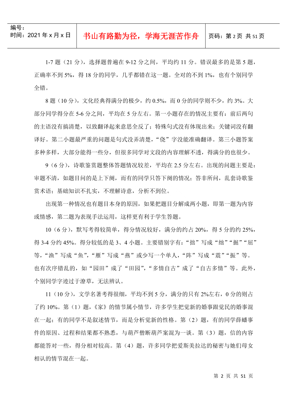漳州市高中毕业班各学科教学质量分析_第2页