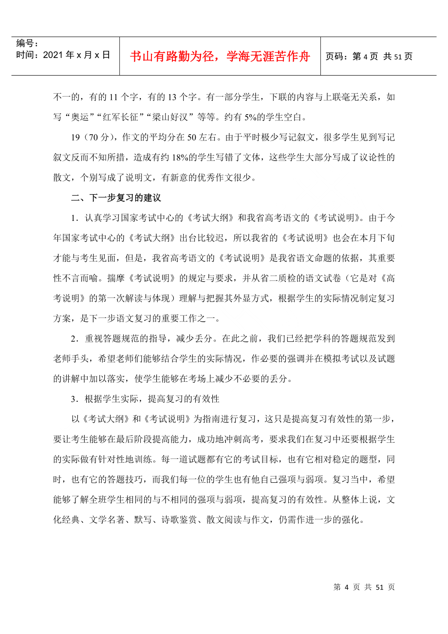 漳州市高中毕业班各学科教学质量分析_第4页