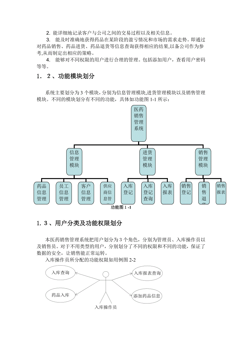 范文医药销售管理系统药品销售管理系统的设计_第3页