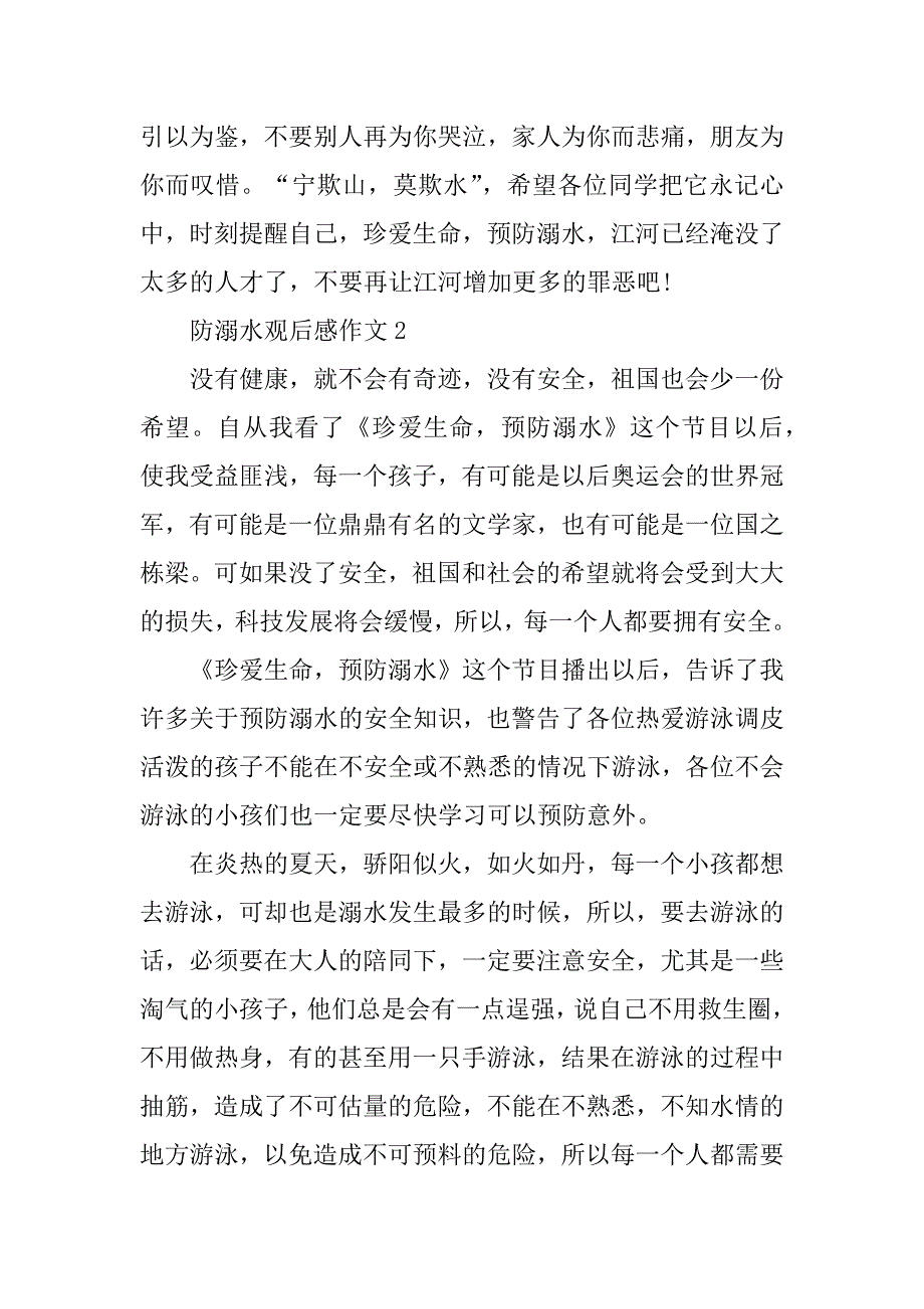 防溺水观后感作文800字左右防溺水观后感初中作文_第3页