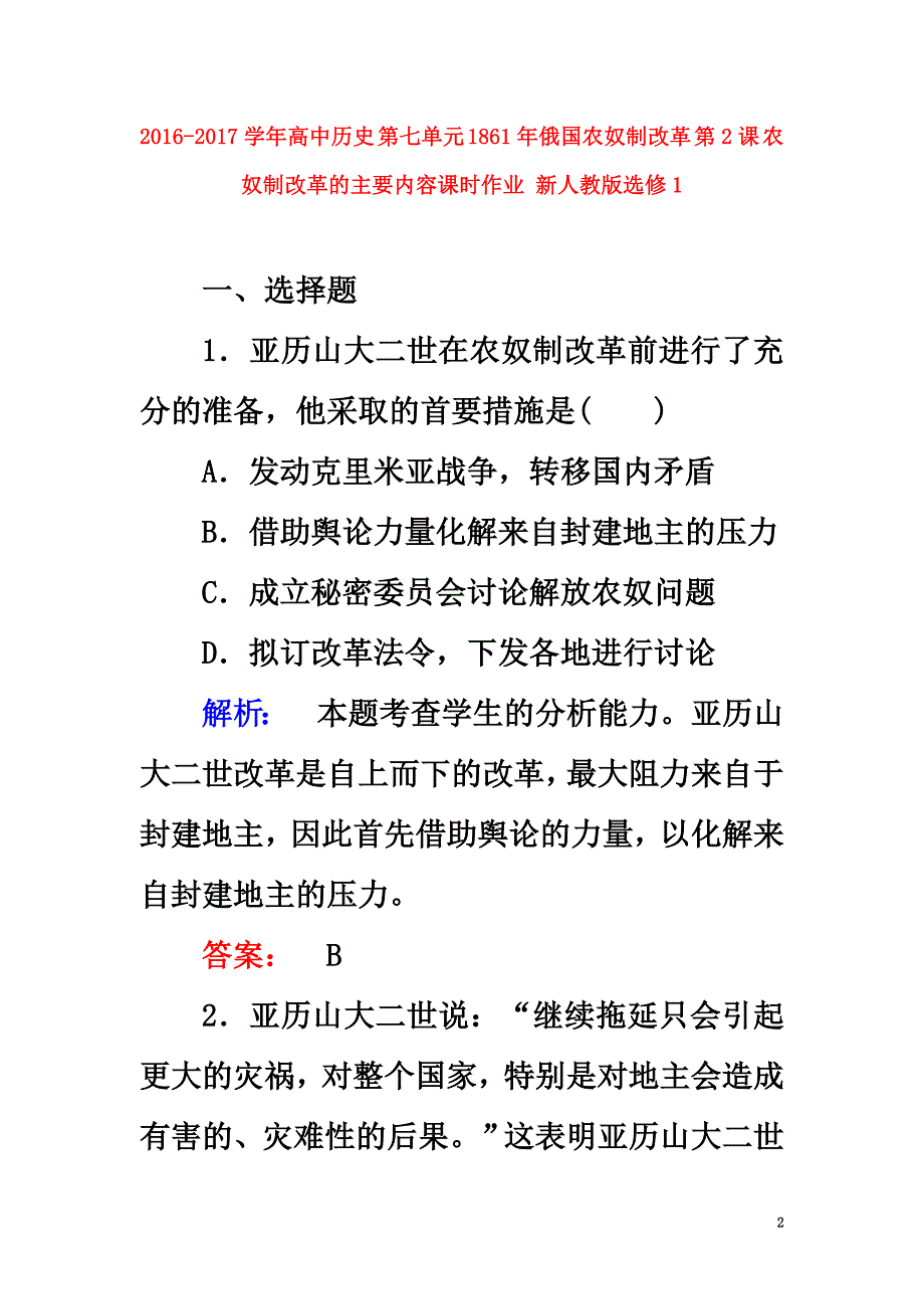 2021学年高中历史第七单元1861年俄国农奴制改革第2课农奴制改革的主要内容课时作业新人教版选修1_第2页