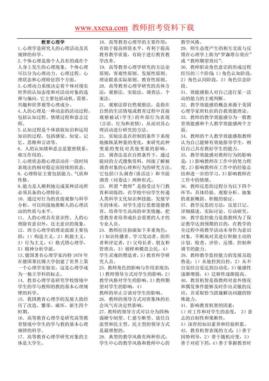 教育心理学总结.doc_第1页