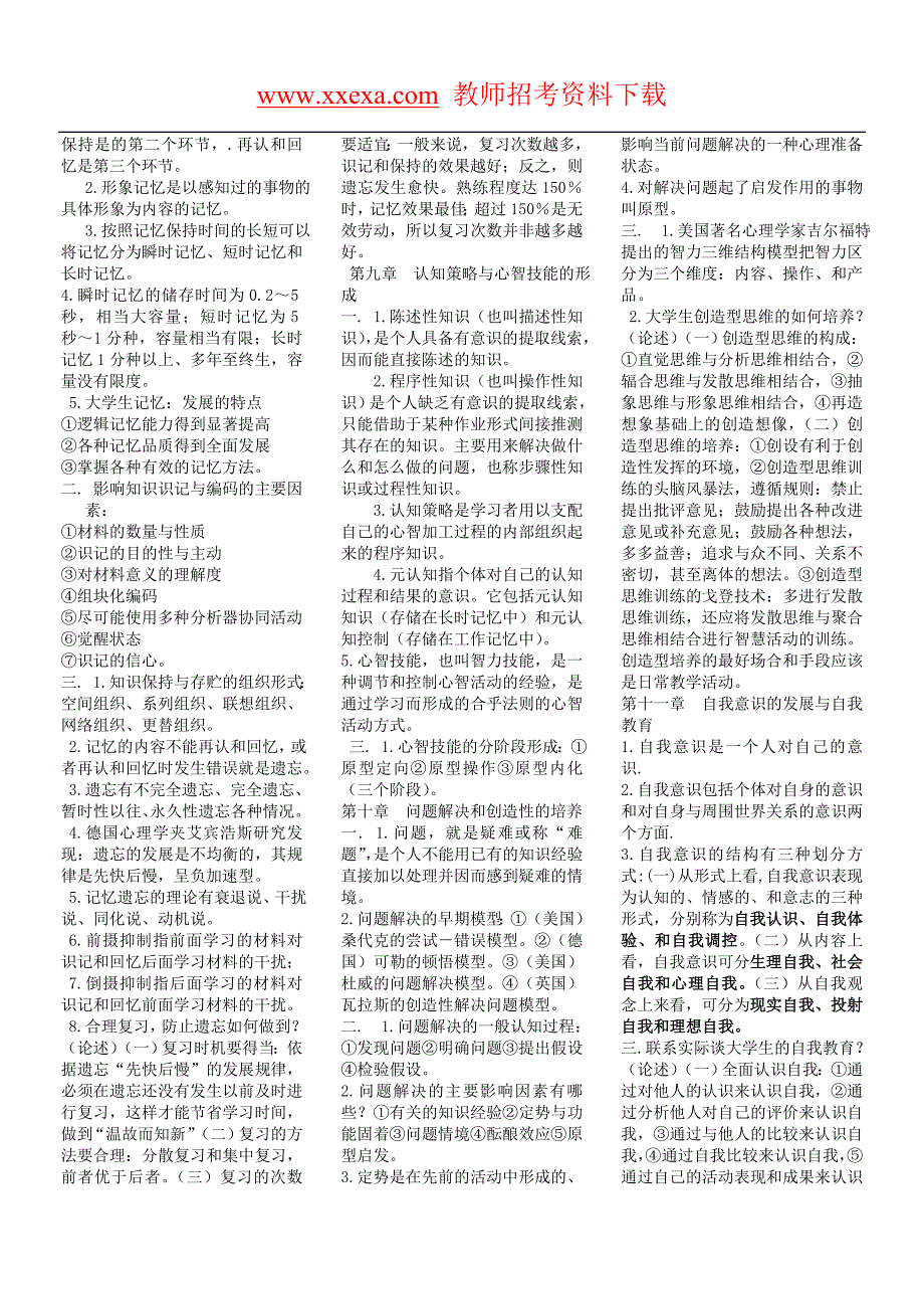 教育心理学总结.doc_第4页