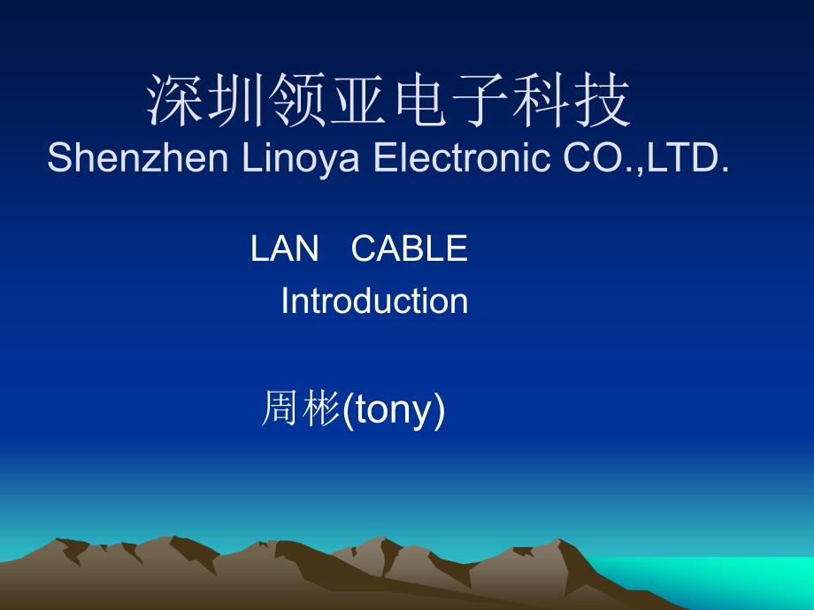 深圳领亚电子科技ShenzhenLinoyaElectronicCOLTD000002_第1页