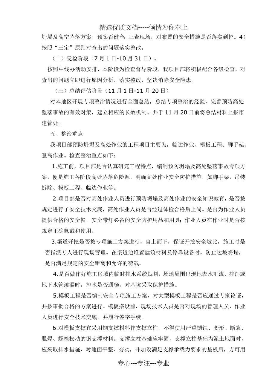 预防坍塌和高空坠落专项安全方案_第3页