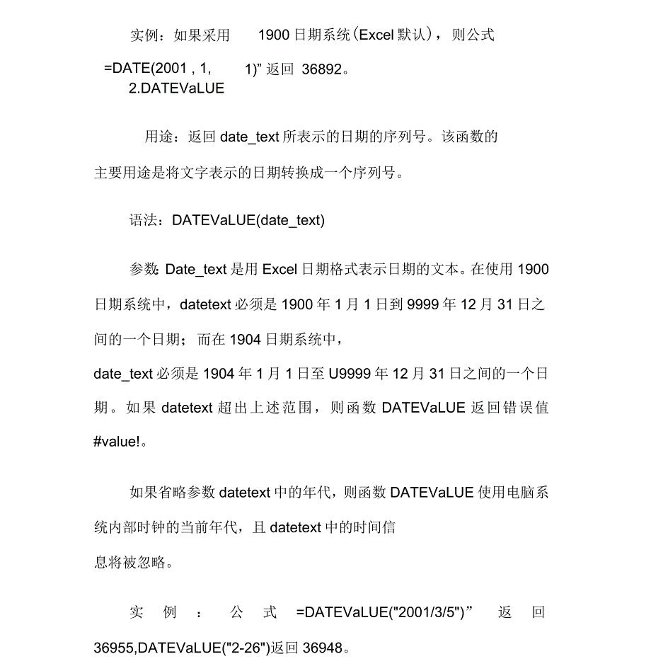 excel日期时间函数_第2页