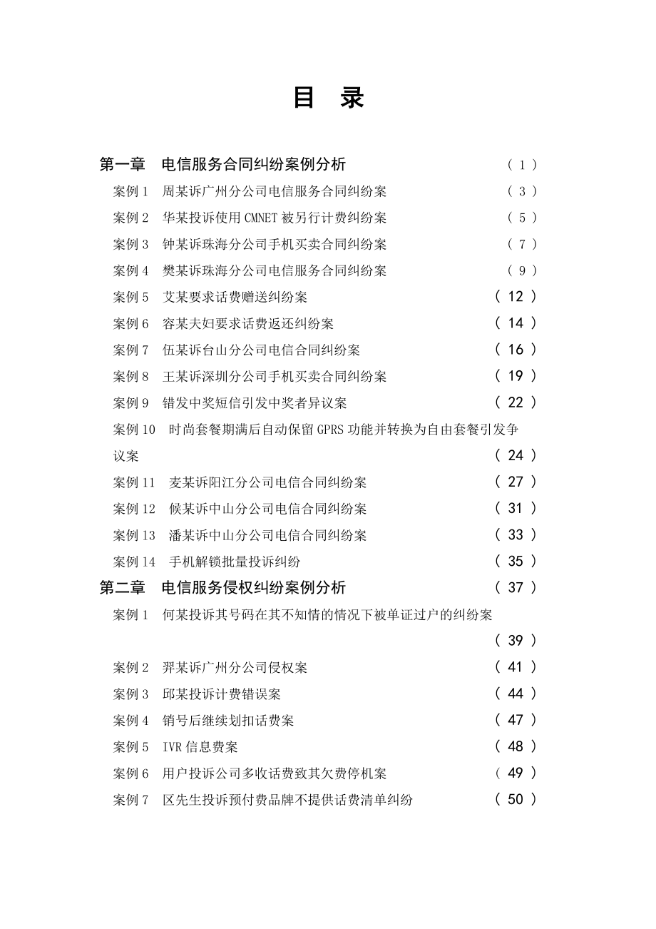 某省移动：典型法律案例汇编_第2页