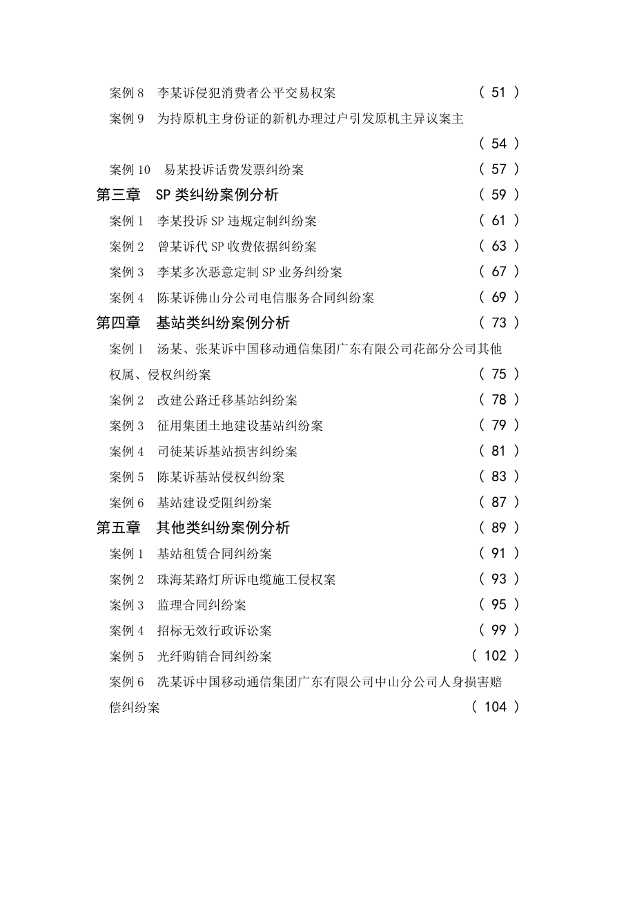 某省移动：典型法律案例汇编_第3页