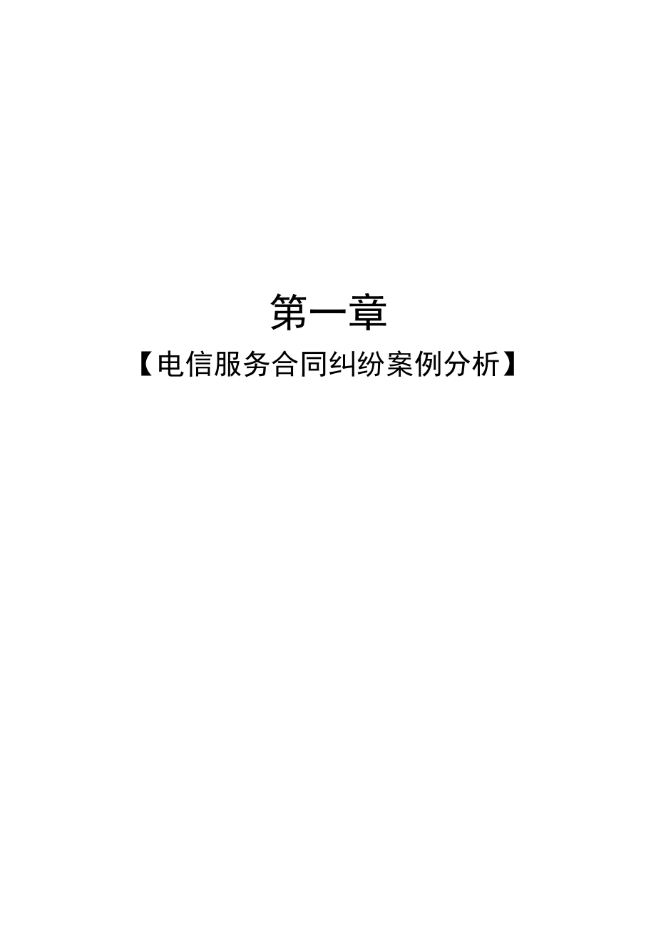 某省移动：典型法律案例汇编_第4页