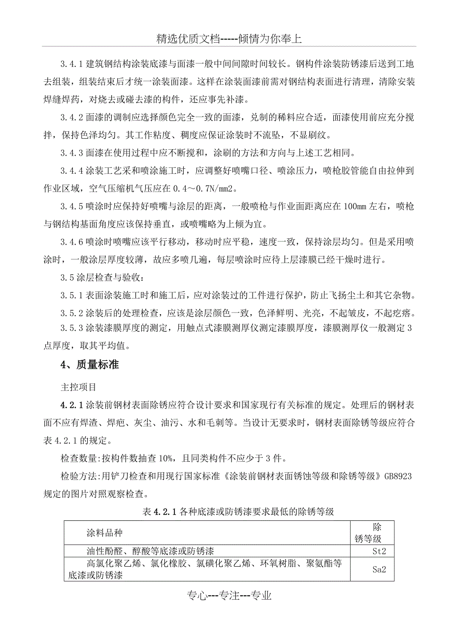 钢结构防腐涂装施工工艺标准_第3页