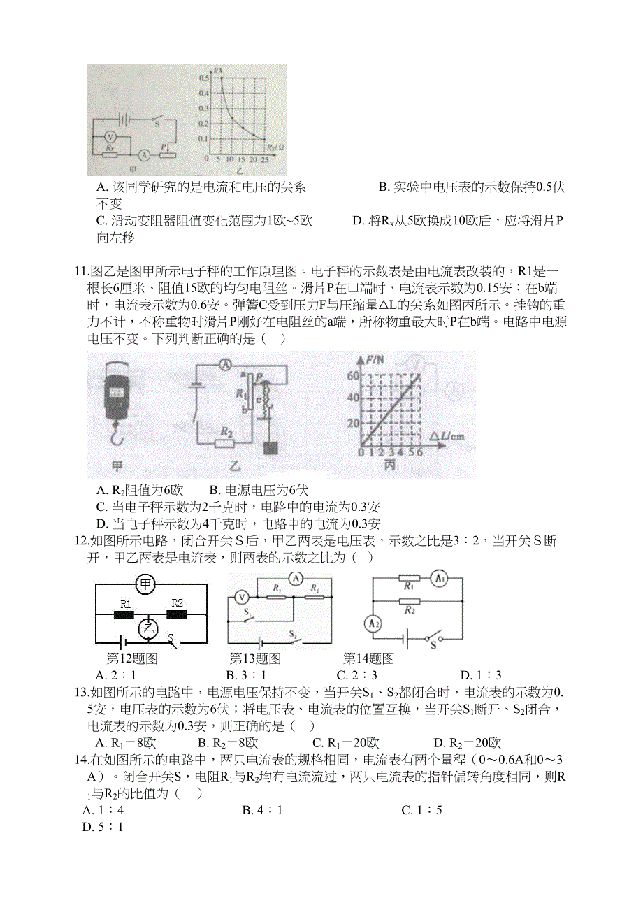 浙教版科学八年级上册第四章电路探秘第7节电路的分析与应用(分题型)(含答案)(DOC 15页)_第3页