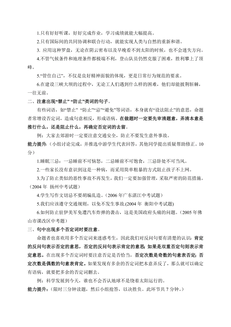初中语文专题学案病句修改.doc_第2页