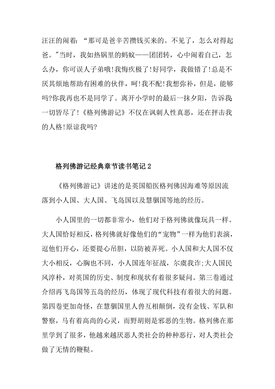 格列佛游记经典章节读书笔记_第2页