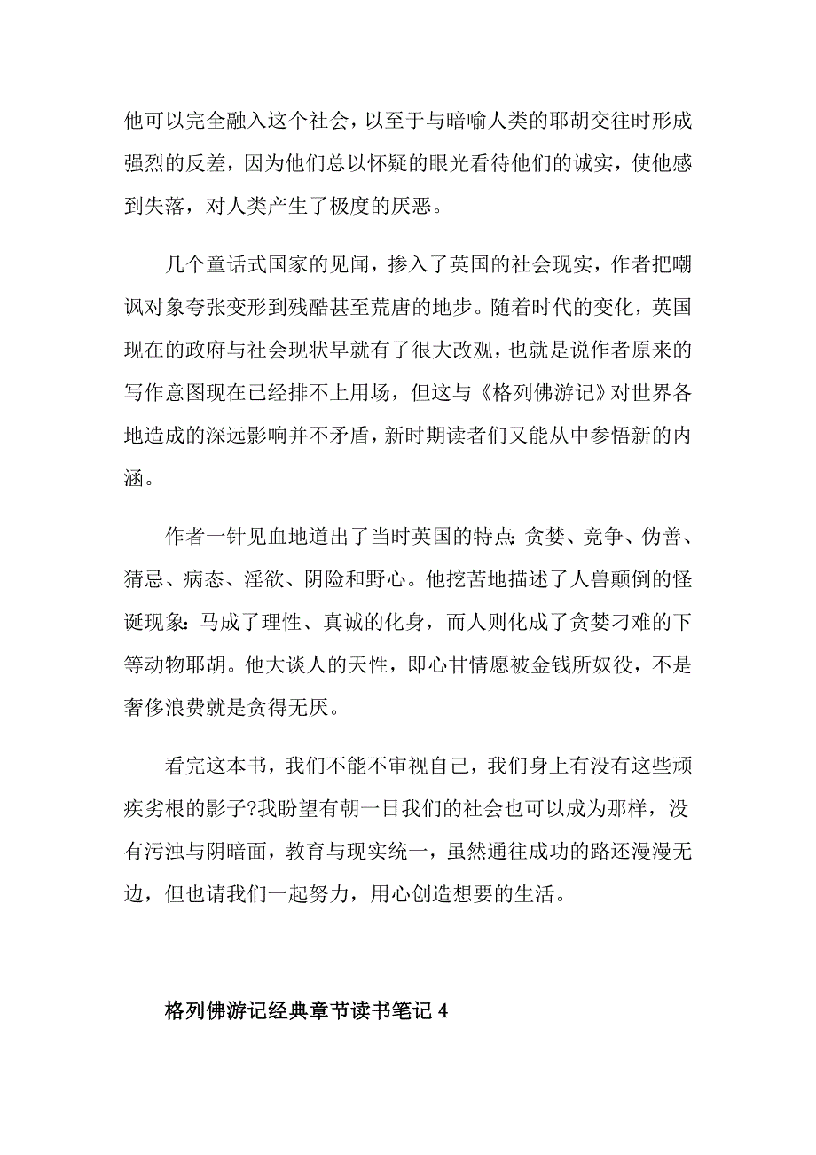 格列佛游记经典章节读书笔记_第4页