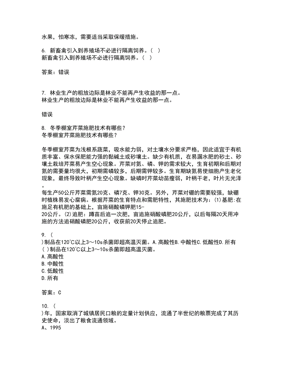 四川农业大学21春《农业经济基础》在线作业一满分答案30_第3页