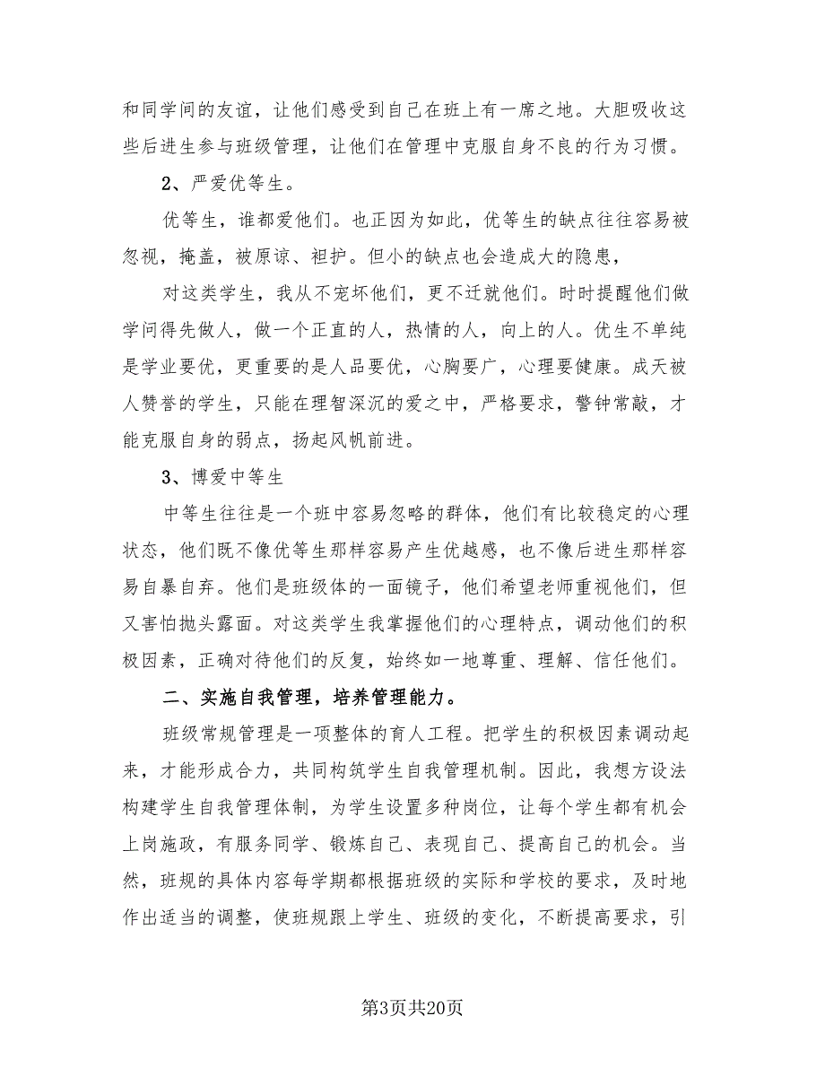 小学家长讲座活动总结模板（四篇）.doc_第3页