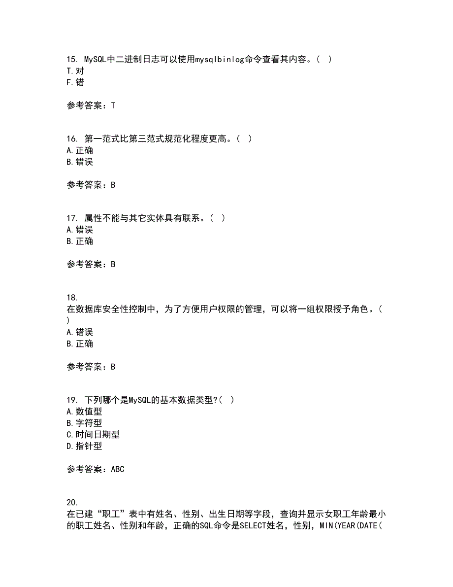 南开大学21秋《数据库应用系统设计》复习考核试题库答案参考套卷45_第4页