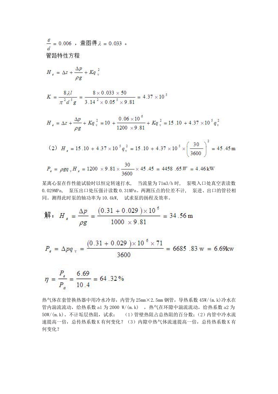 化工原理部分重点习题及答案.doc_第2页