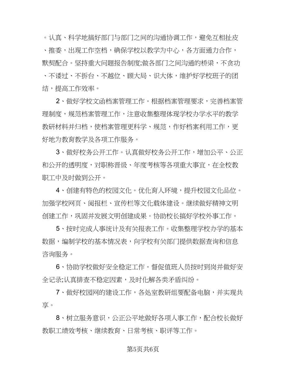 2023-2024学年第二学期学生会办公室工作计划样本（二篇）.doc_第5页