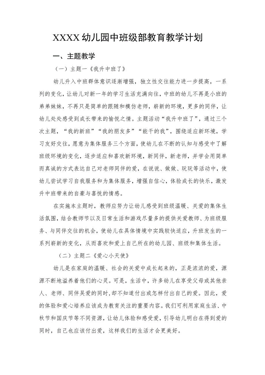 幼儿园中班级部教育教学计划_第1页