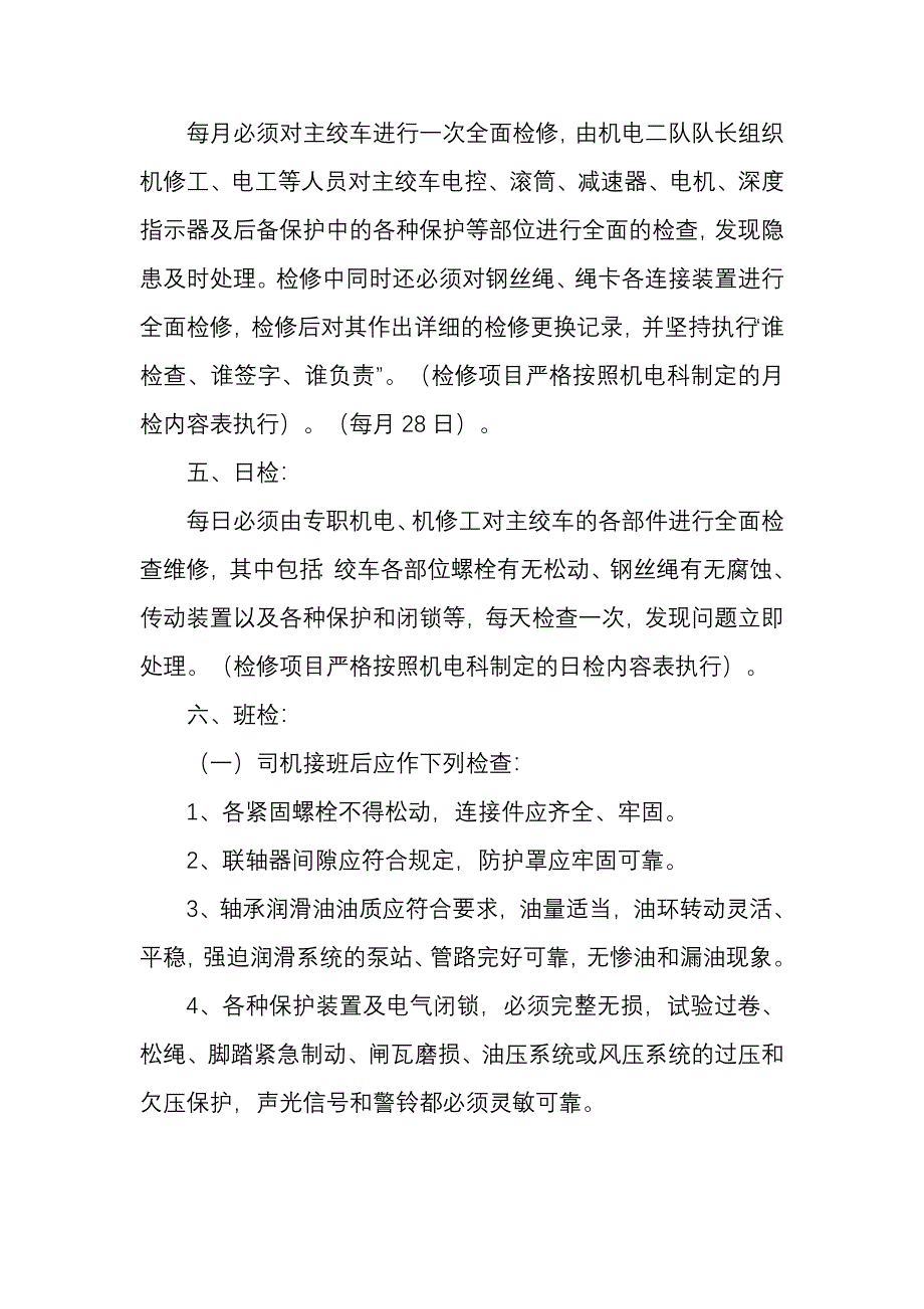 大型设备检修计划(副本)(DOC)_第2页