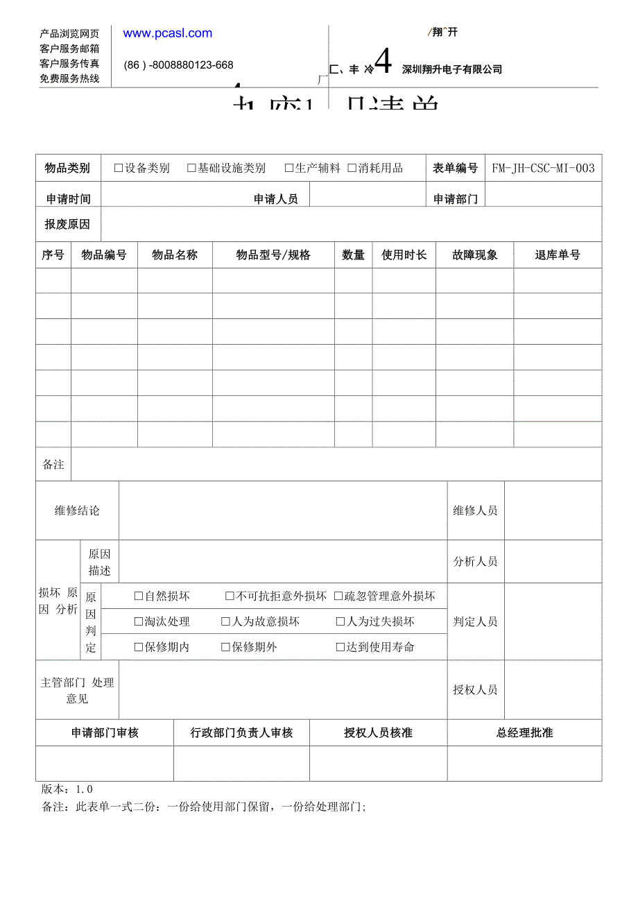 设备管理表单_第3页